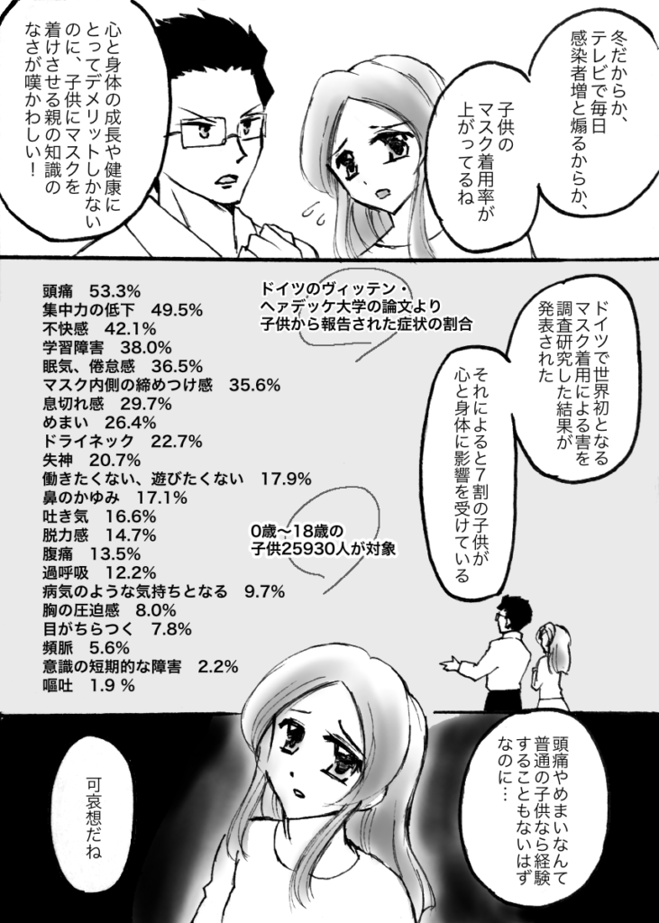 子供のマスク着用による健康被害の論文を漫画で解説 こえふのシングルマザーブログ