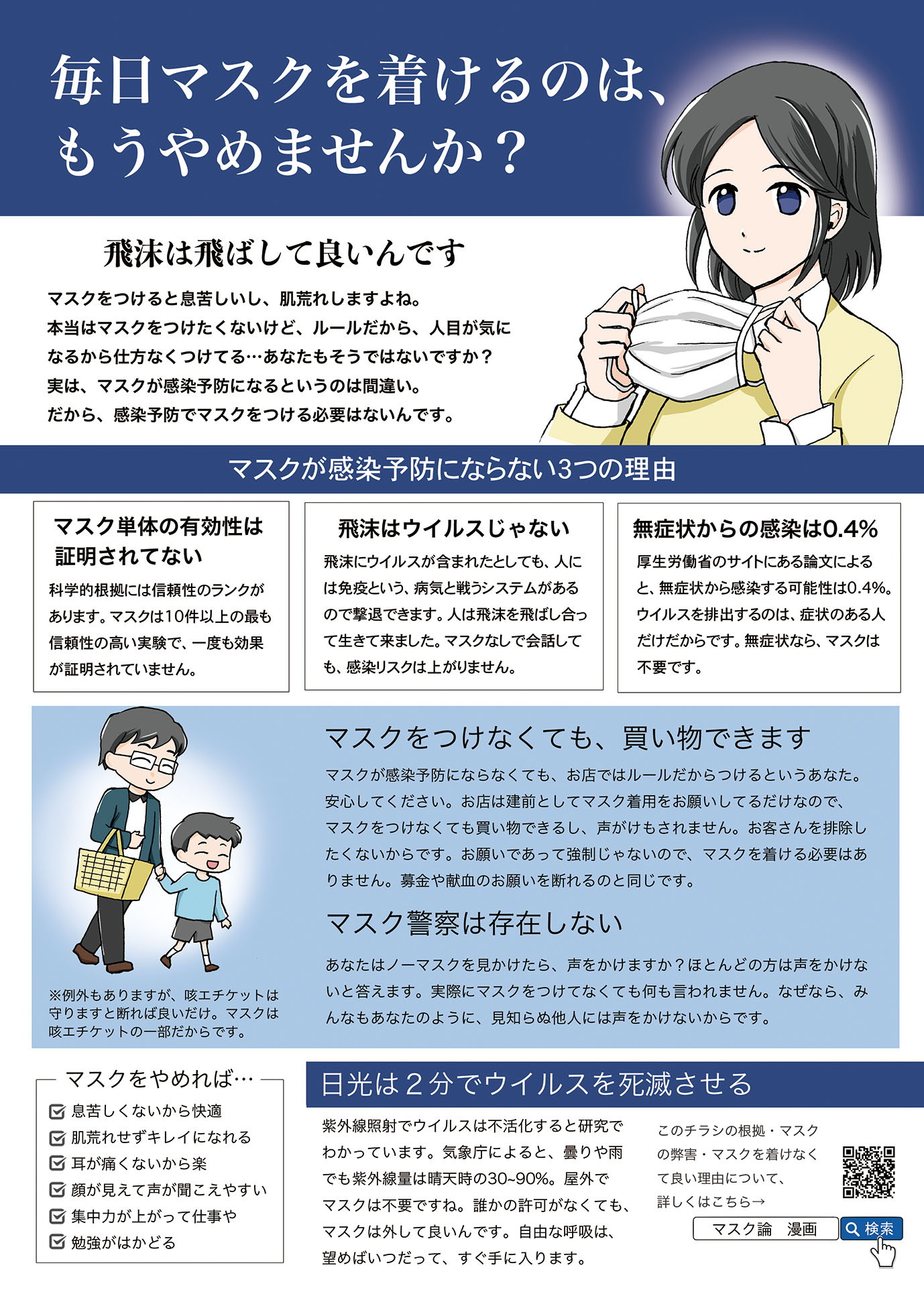 マスクをやめるためのチラシ無料配布してます こえふのシングルマザーブログ